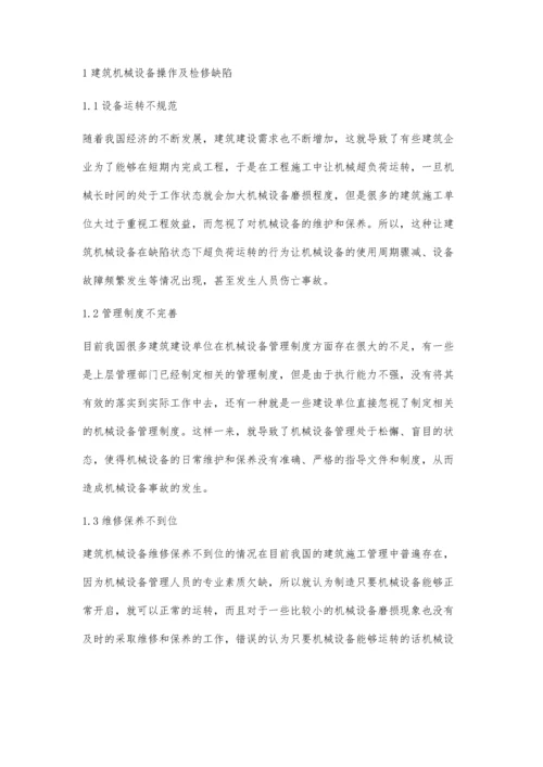 建筑机械设备维修与管理探讨陆梦洁.docx