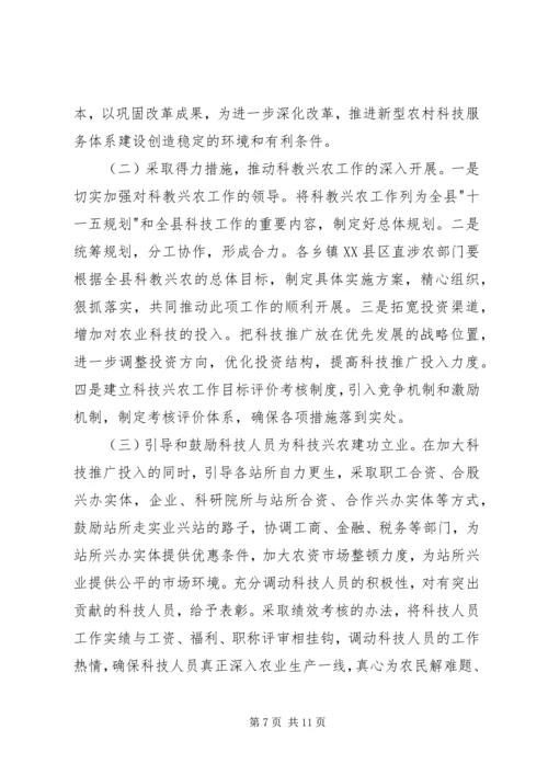 关于XX县区事业单位改革后农村科技服务体系建.docx