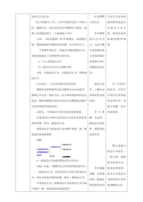 5.1 法不可违 教案（表格式）人教版八年级道德与法治 上册