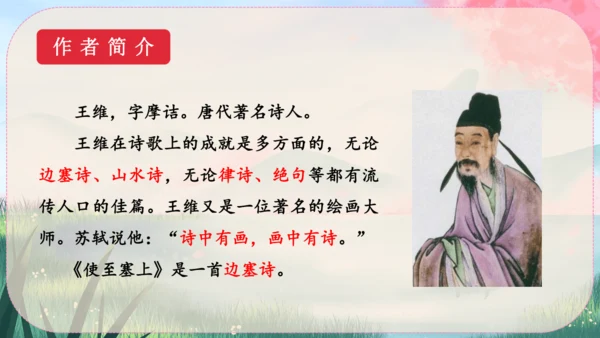 13《唐诗五首》课件