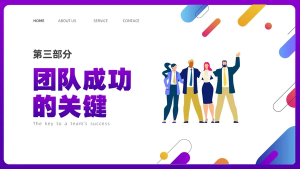 彩色渐变简约商务插画企业培训之走进管理心理学课件PPT