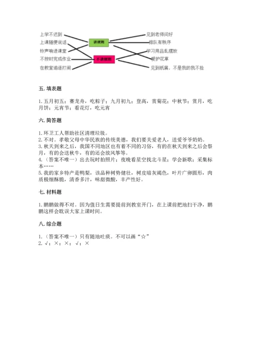 部编版二年级上册道德与法治 期末测试卷及答案【真题汇编】.docx