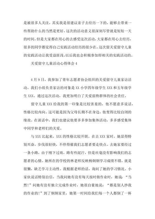 关爱留守儿童活动心得体会.docx