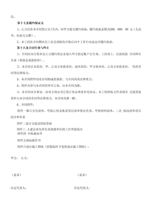 某房地产项目精装修工程合同