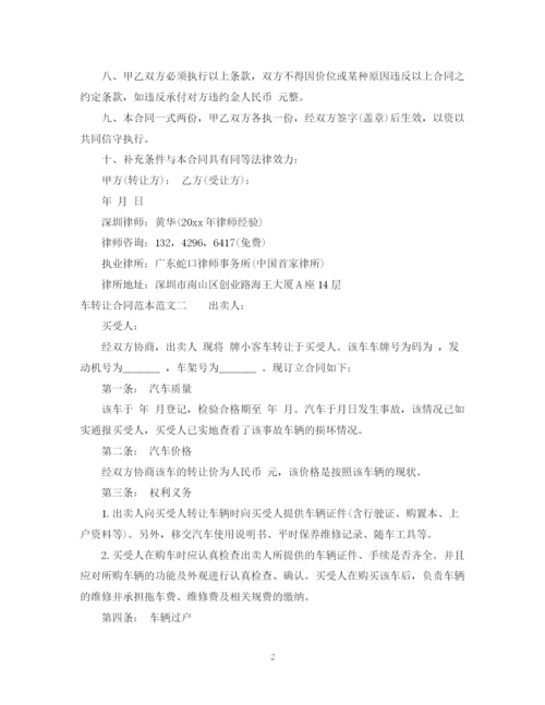 2023年车转让合同范本.docx