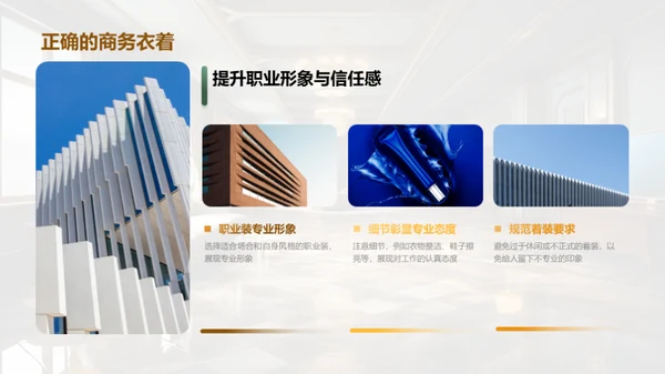 游戏行业商务礼仪全解析