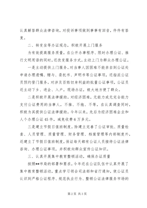 公证处文明单位申报材料 (9).docx