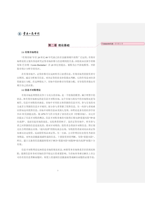 房地产上市公司内部控制信息披露现状研究——以万科公司为例 论文批注修改.docx