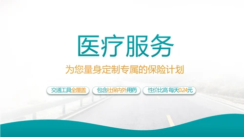 蓝色综合交通意外保险公司产品介绍工作总结计划动态PPT模板