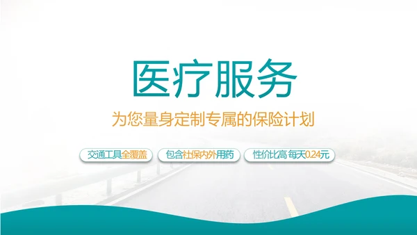 蓝色综合交通意外保险公司产品介绍工作总结计划动态PPT模板