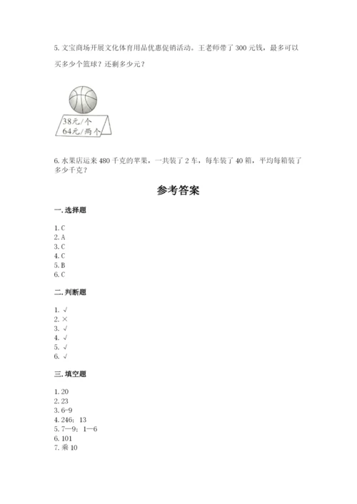 北师大版四年级上册数学第六单元 除法 测试卷【必刷】.docx