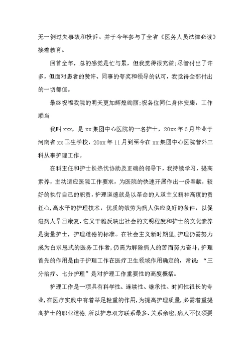 医务人员年度述职报告