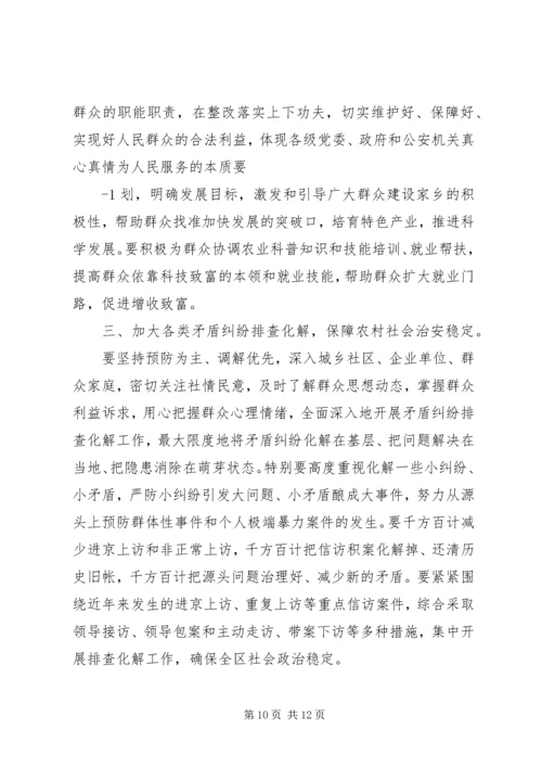 利辛县教育局找准三点深化大走访活动.docx