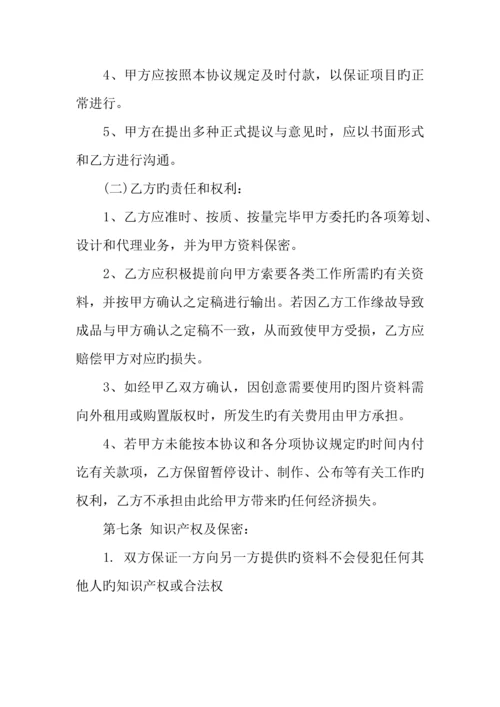 房地产项目广告全案代理委托合同.docx