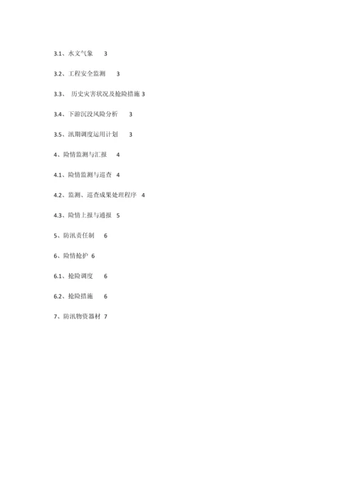 宋背溪水库施工期渡汛方案.docx