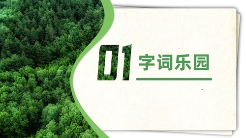 绿色简约实拍要是你在野外迷了路二年级语文下册说课PPT课件小学语文二年级下册课件