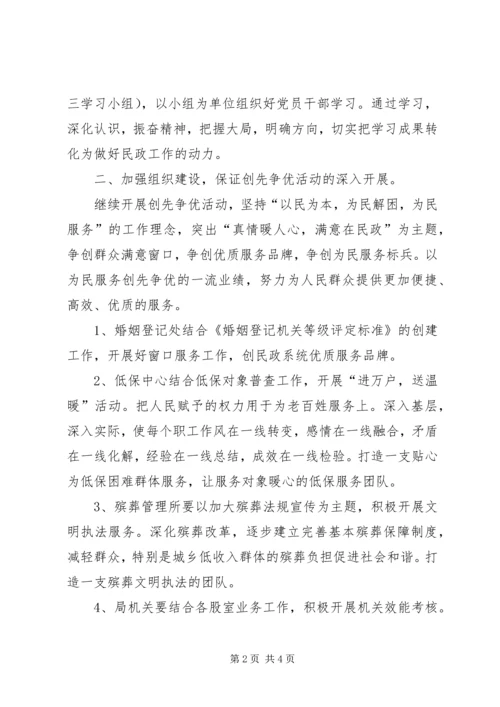 机关党支部工作计划 (3).docx