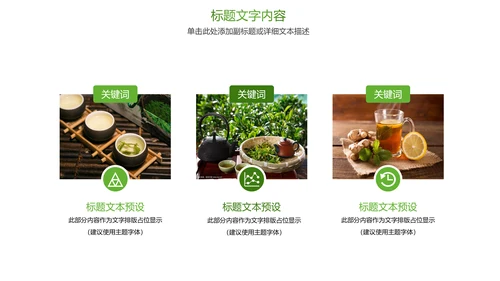 绿色唯美茶文化品茶论道PPT模板