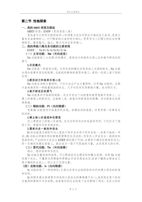11页7000字金融系投资学专业职业生涯规划.docx