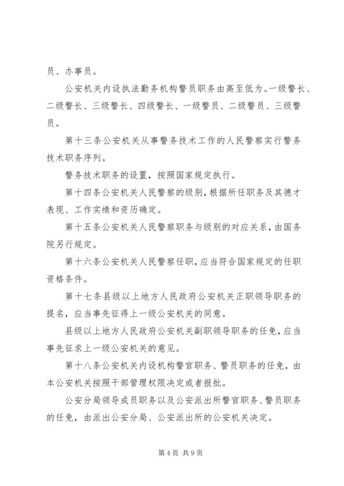 公安机关组织管理条例精编.docx