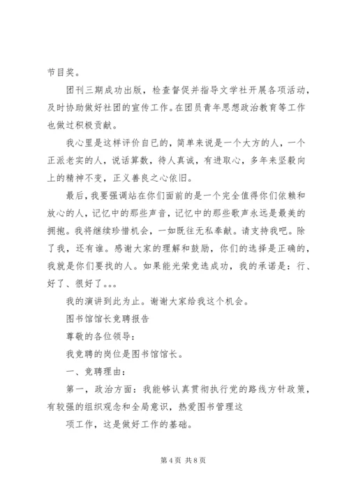 图书馆馆长竞聘报告范文精选3篇.docx