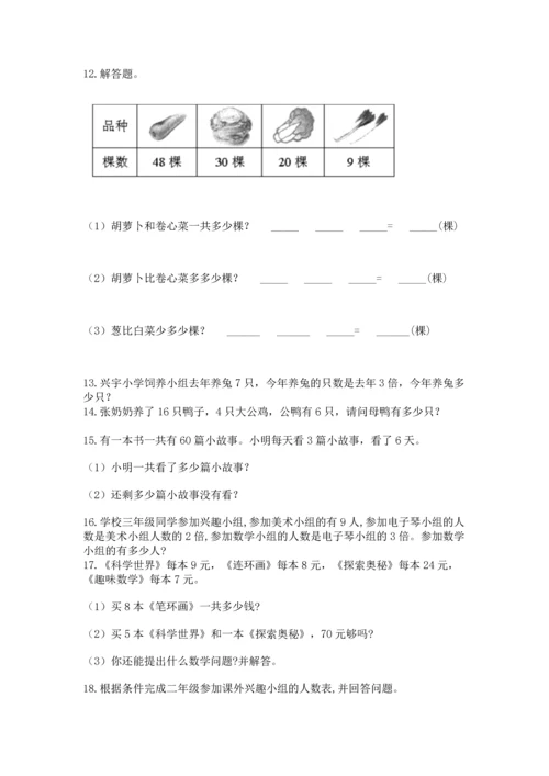 小学二年级上册数学应用题100道含答案【突破训练】.docx