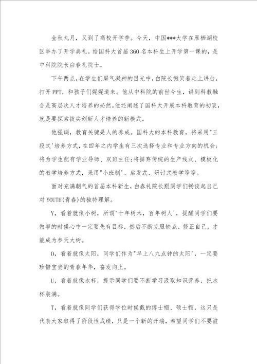 开学典礼新闻稿4篇