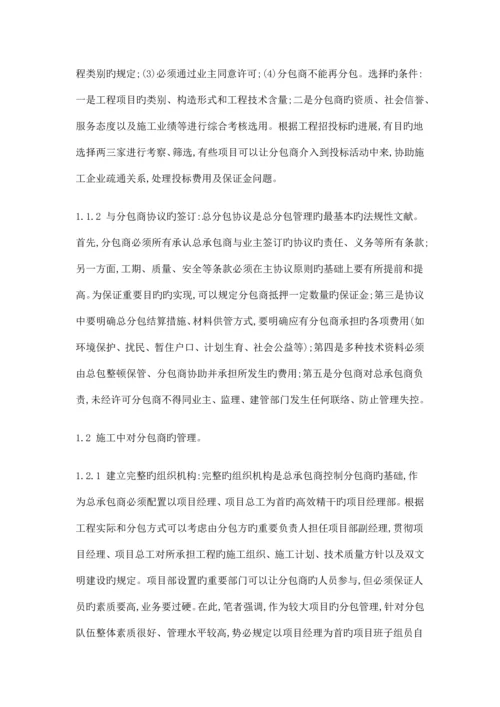 总包方对分包方的制度管理.docx