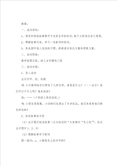 小班语言公开课教案15篇