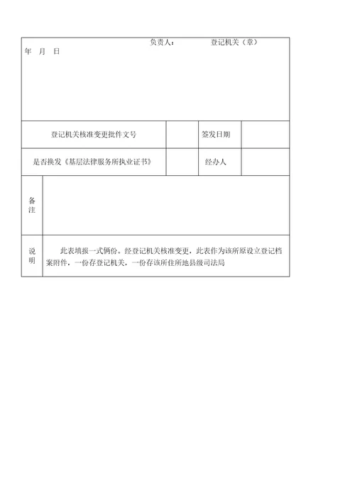 基层法律服务所变更登记表