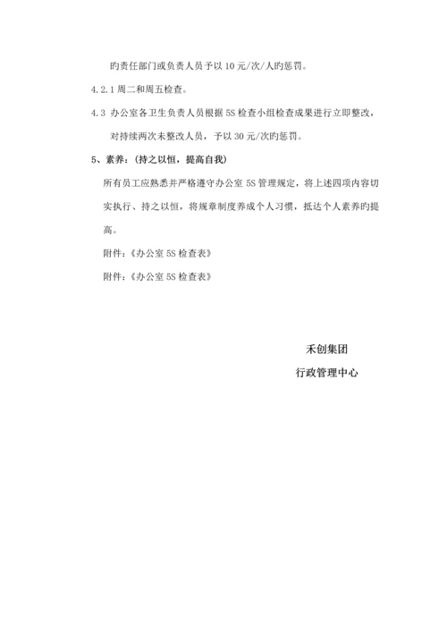 办公室五S管理规定.docx