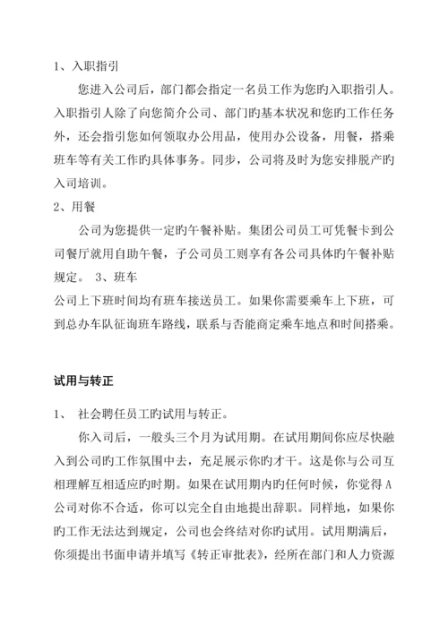 公司股份制作员工管理标准手册.docx