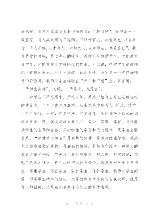 教师研修学习全新心得体会范文2022.docx