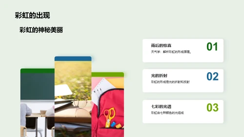 探秘自然世界