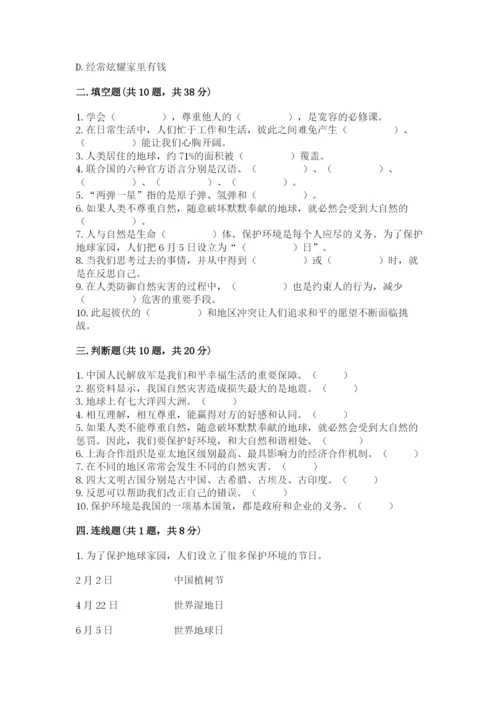 部编版六年级下册道德与法治期末测试卷【必刷】.docx