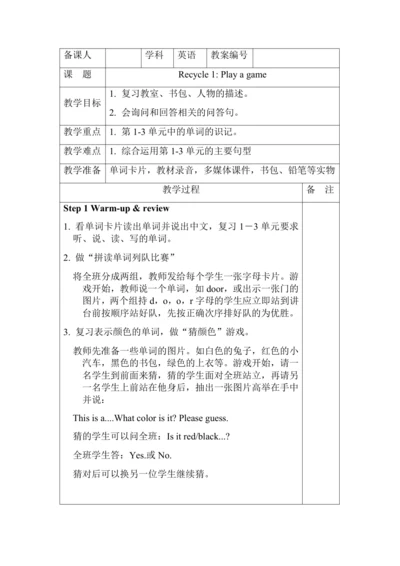 人教PEP版四年级上册英语Recycle 1 第三课时教案（含反思）