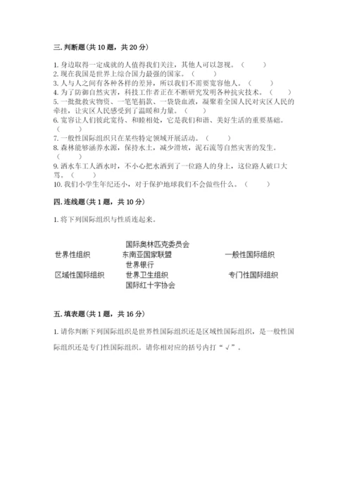 人教部编版六年级下册道德与法治期末测试卷【名校卷】.docx