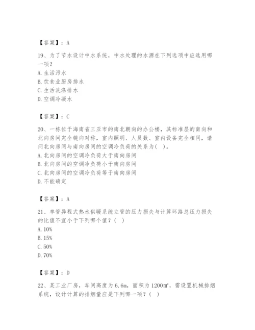 公用设备工程师之专业知识（暖通空调专业）题库及答案（典优）.docx