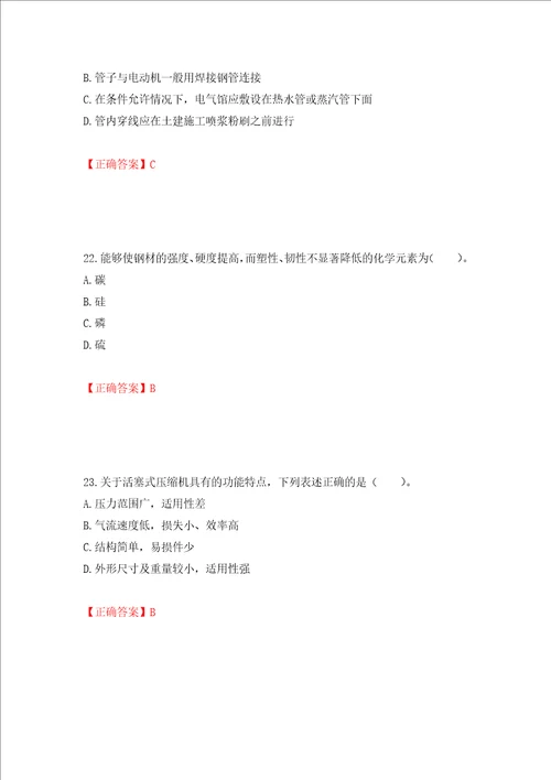 造价工程师安装工程技术与计量考试试题全考点模拟卷及参考答案第85套