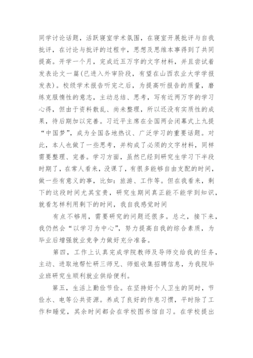 2024预备党员第四季度思想汇报.docx