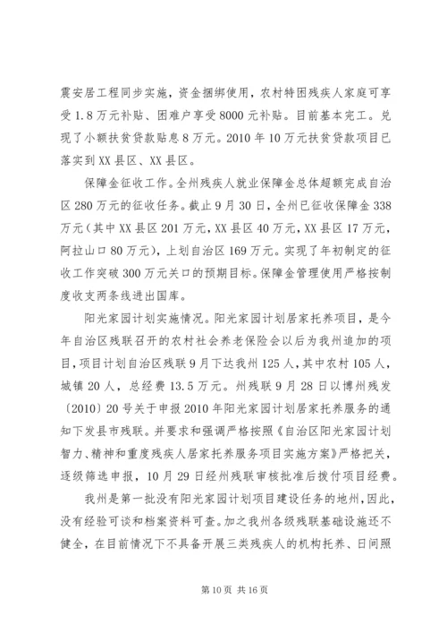 残联工作总结及下年工作计划.docx