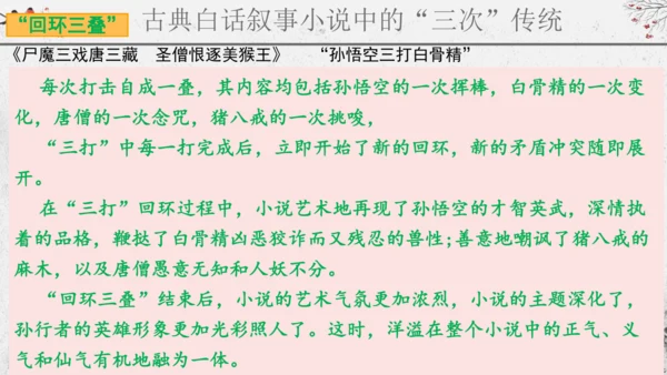 第24课《三顾茅庐》课件