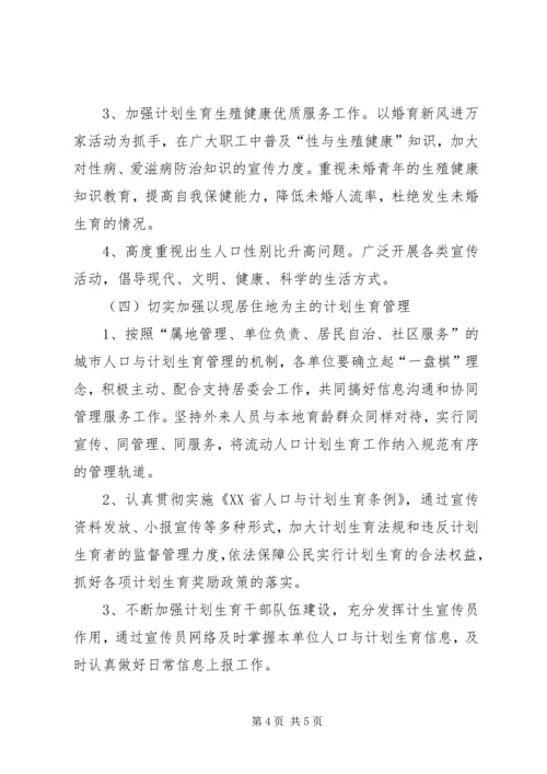 市政局计划生育工作计划.docx