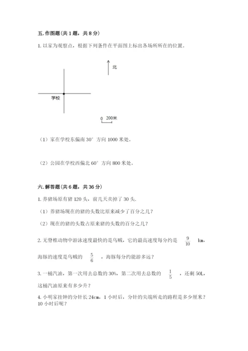 小学数学六年级上册期末模拟卷带答案（a卷）.docx