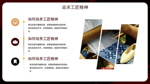 实景大气商务匠心筑梦匠人精神企业培训PPT模板