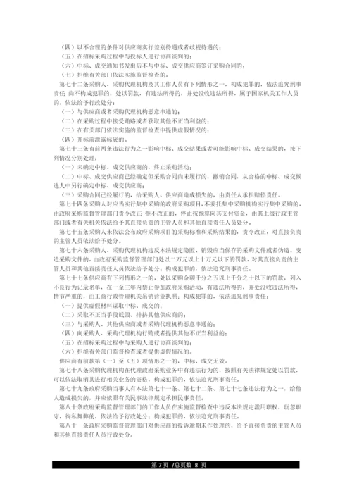 《中华人民共和国政府采购法》(全文).docx