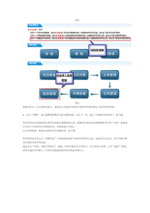 单位管理员用户手册苏州市科技局计划项目管理系统首页