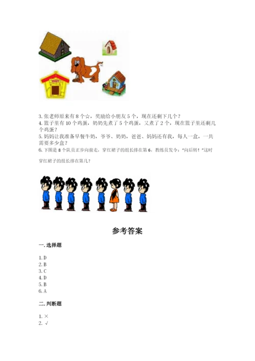 北师大版一年级上册数学期中测试卷附参考答案【能力提升】.docx