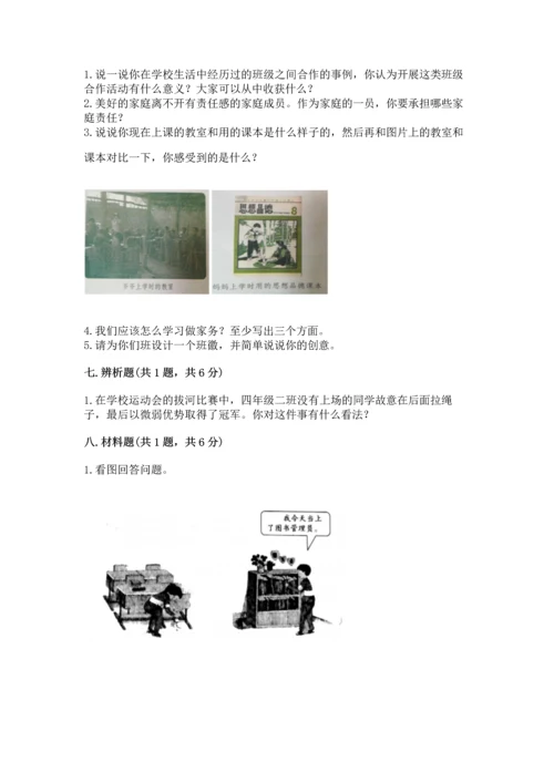 部编版四年级上册道德与法治期中测试卷精品（易错题）.docx