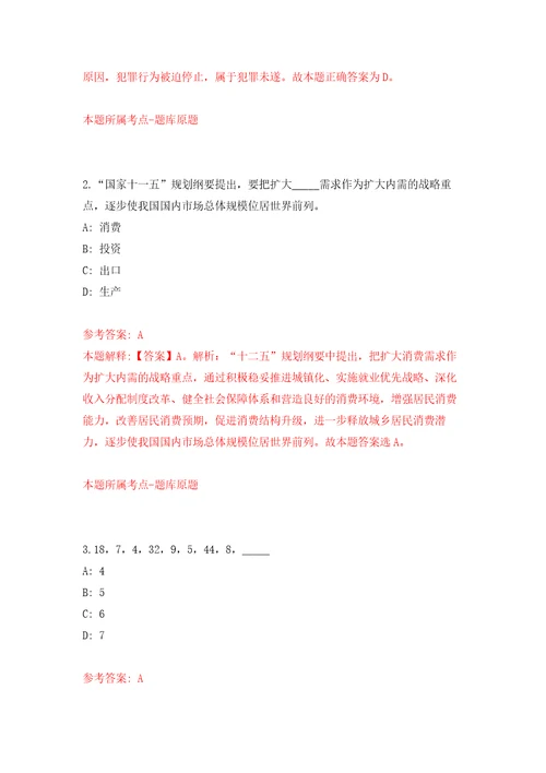 2022上半年山东临沂市平邑县结合事业单位人员公开招聘征集大学毕业生入伍7人押题卷第4卷